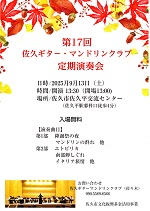 20250913 Saku17 150x211